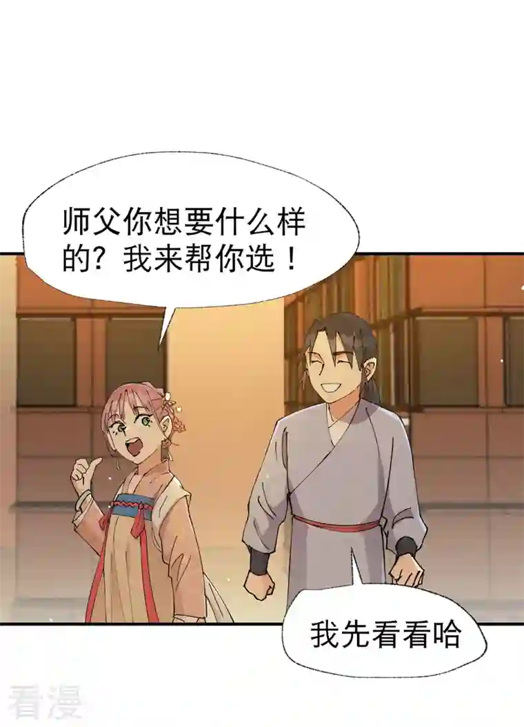 最强内卷系统第44话 红姨？
