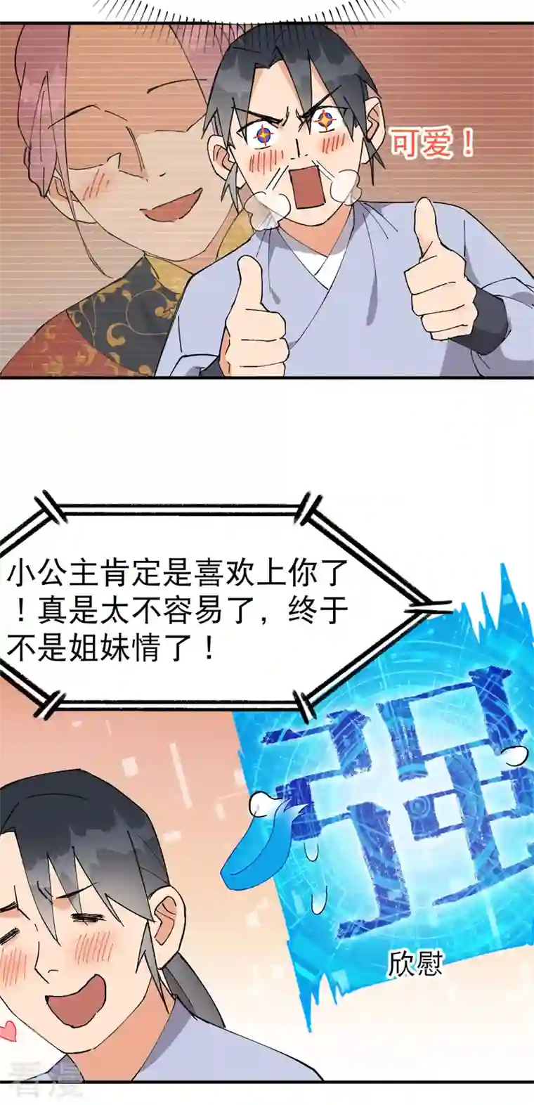 最强内卷系统第44话 红姨？