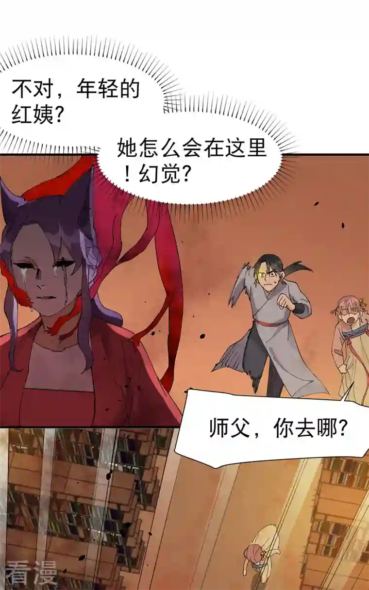 最强内卷系统第44话 红姨？