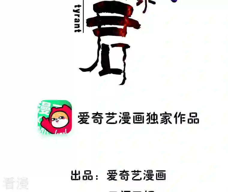 再生缘：我的温柔暴君第114话 身世