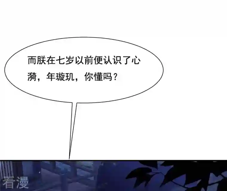 再生缘：我的温柔暴君第114话 身世
