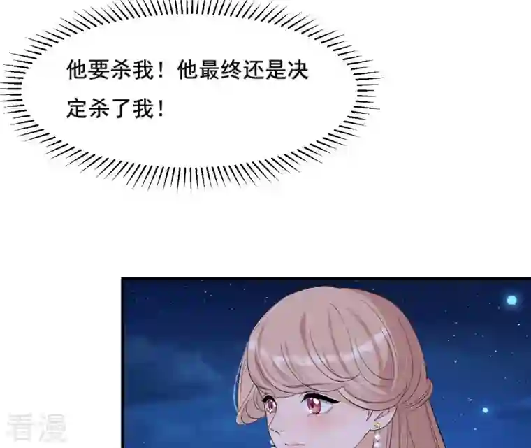 再生缘：我的温柔暴君第114话 身世