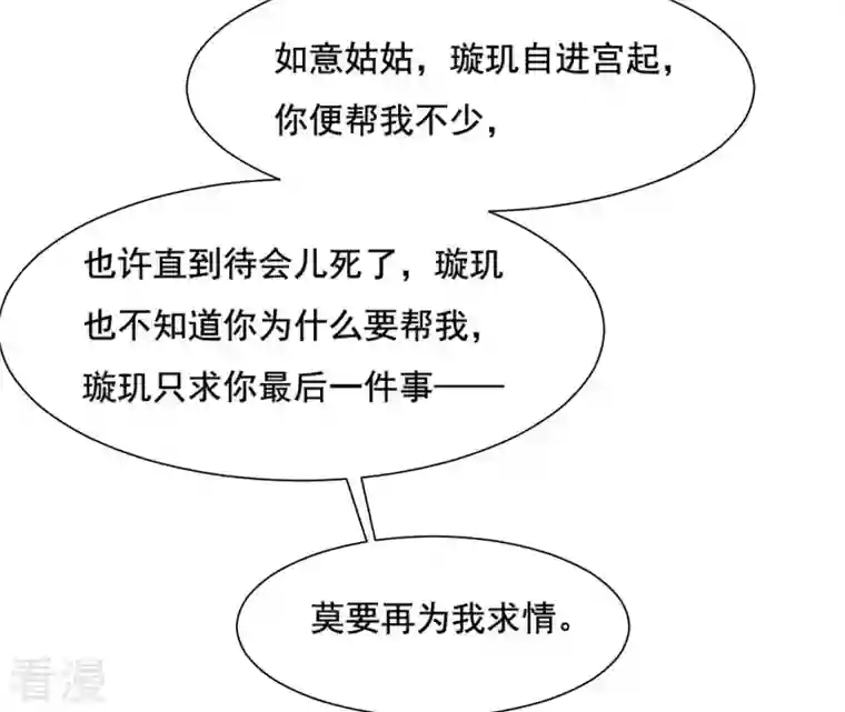 再生缘：我的温柔暴君第114话 身世