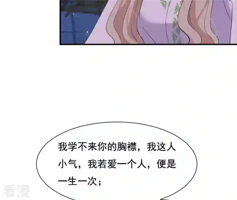 再生缘：我的温柔暴君第114话 身世