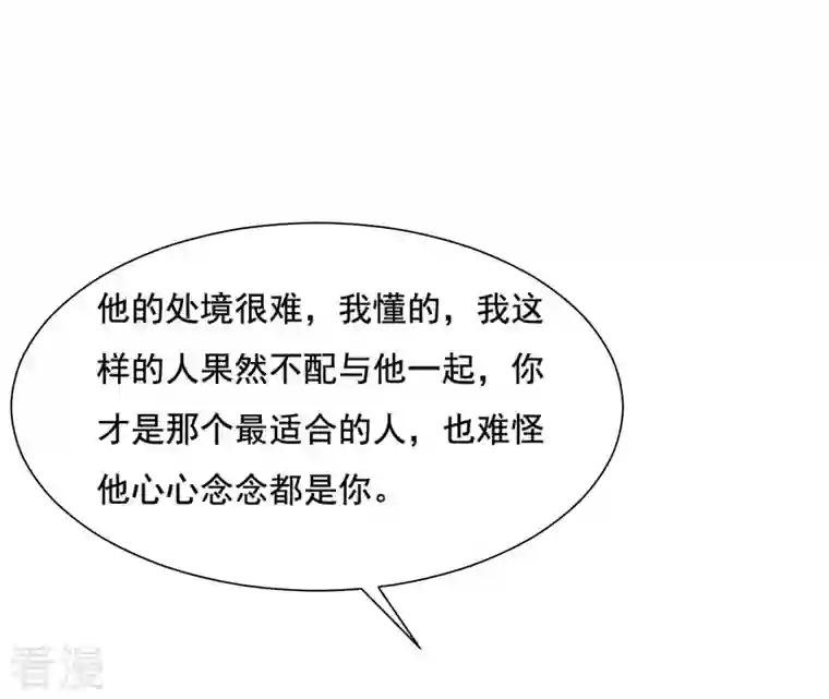 再生缘：我的温柔暴君第114话 身世