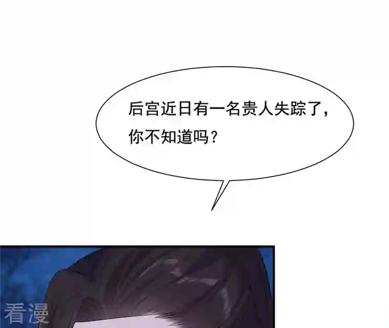 再生缘：我的温柔暴君第114话 身世