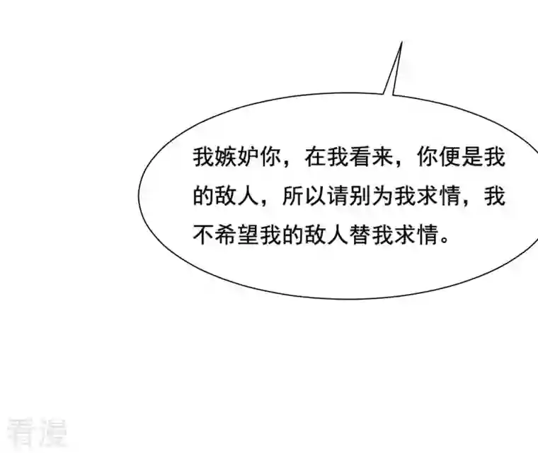 再生缘：我的温柔暴君第114话 身世