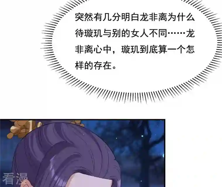 再生缘：我的温柔暴君第114话 身世