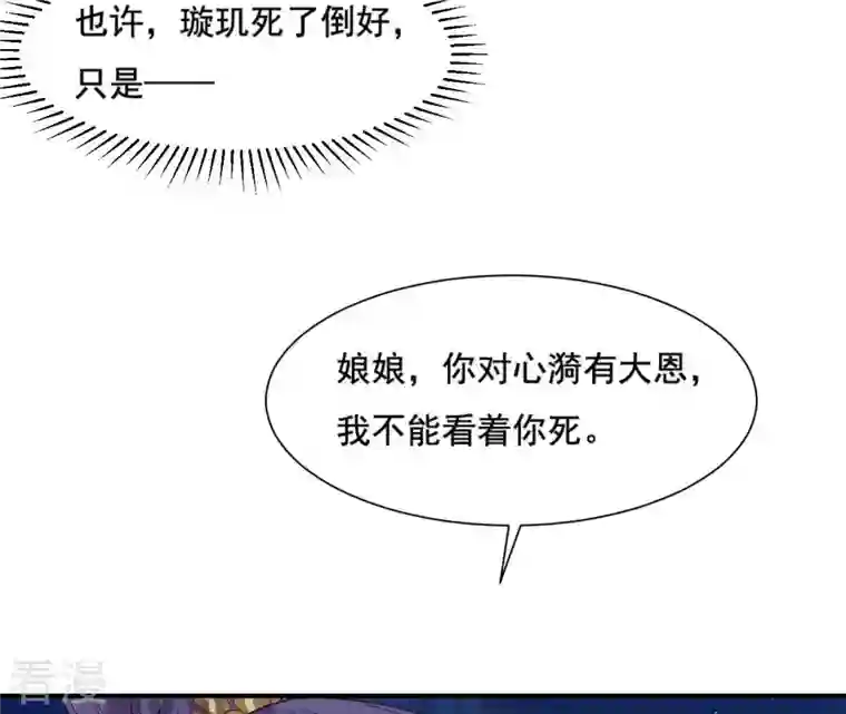 再生缘：我的温柔暴君第114话 身世