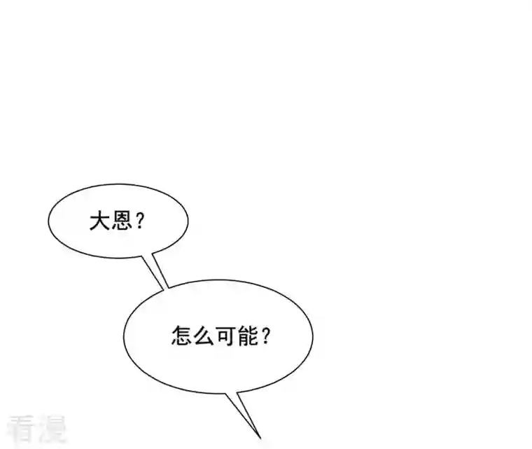 再生缘：我的温柔暴君第114话 身世