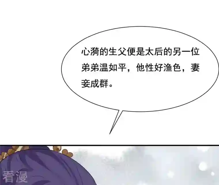 再生缘：我的温柔暴君第114话 身世