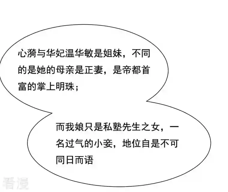 再生缘：我的温柔暴君第114话 身世