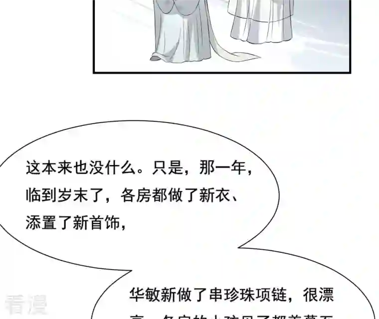 再生缘：我的温柔暴君第114话 身世