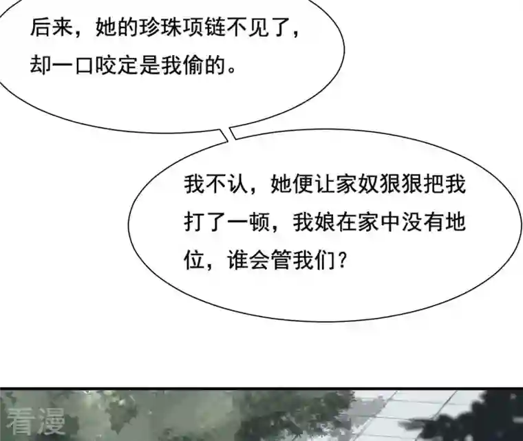 再生缘：我的温柔暴君第114话 身世