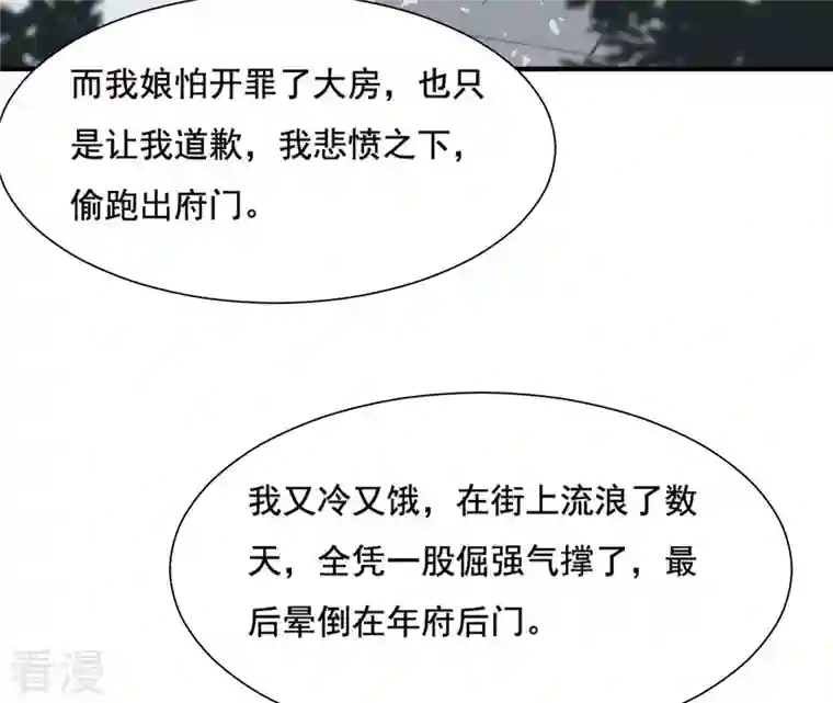 再生缘：我的温柔暴君第114话 身世