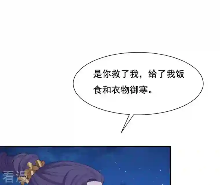 再生缘：我的温柔暴君第114话 身世