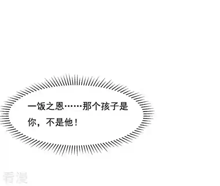 再生缘：我的温柔暴君第114话 身世