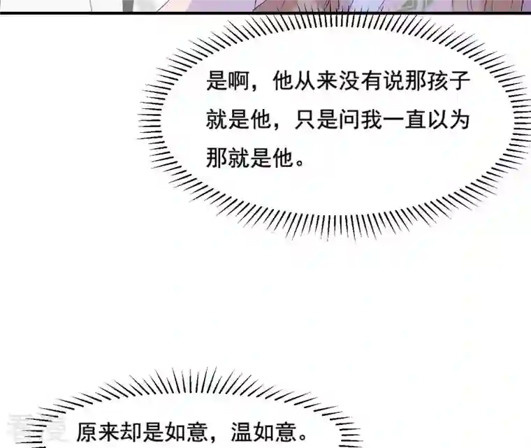 再生缘：我的温柔暴君第114话 身世