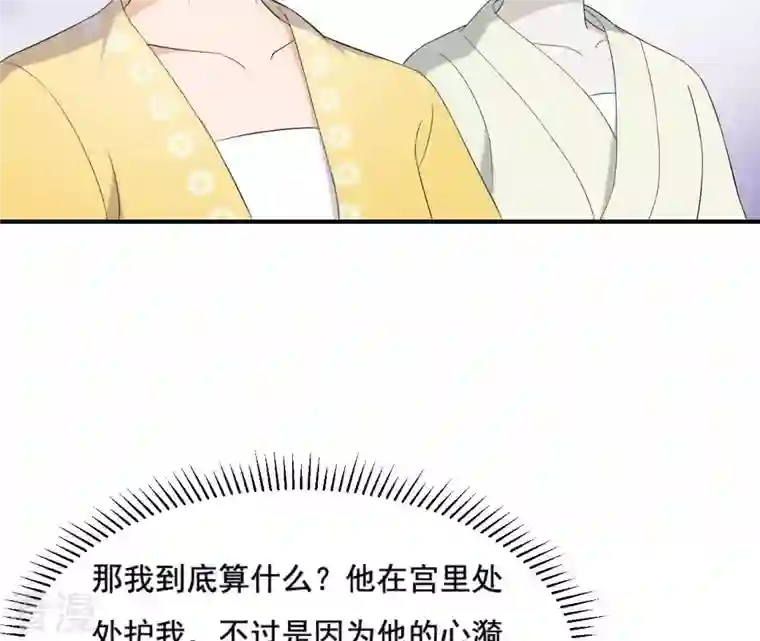 再生缘：我的温柔暴君第114话 身世