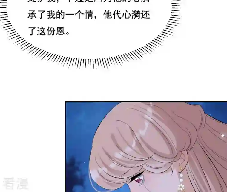 再生缘：我的温柔暴君第114话 身世