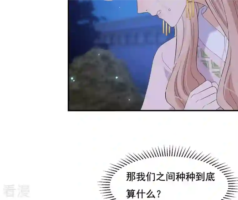再生缘：我的温柔暴君第114话 身世