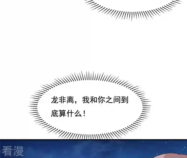 再生缘：我的温柔暴君第114话 身世