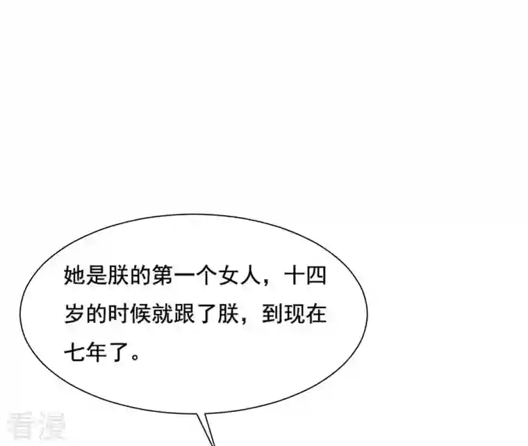 再生缘：我的温柔暴君第114话 身世