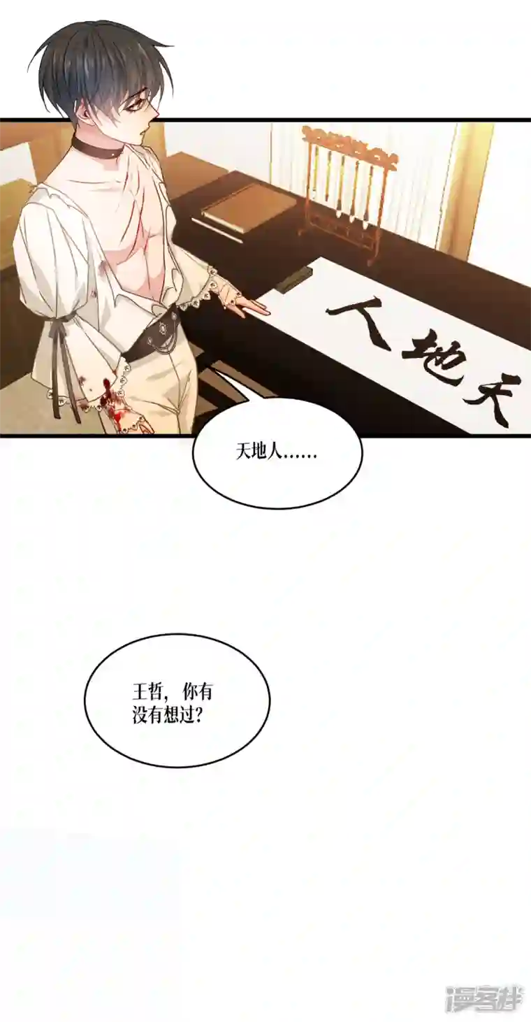 被咬后成为王者第34话 复仇的力量