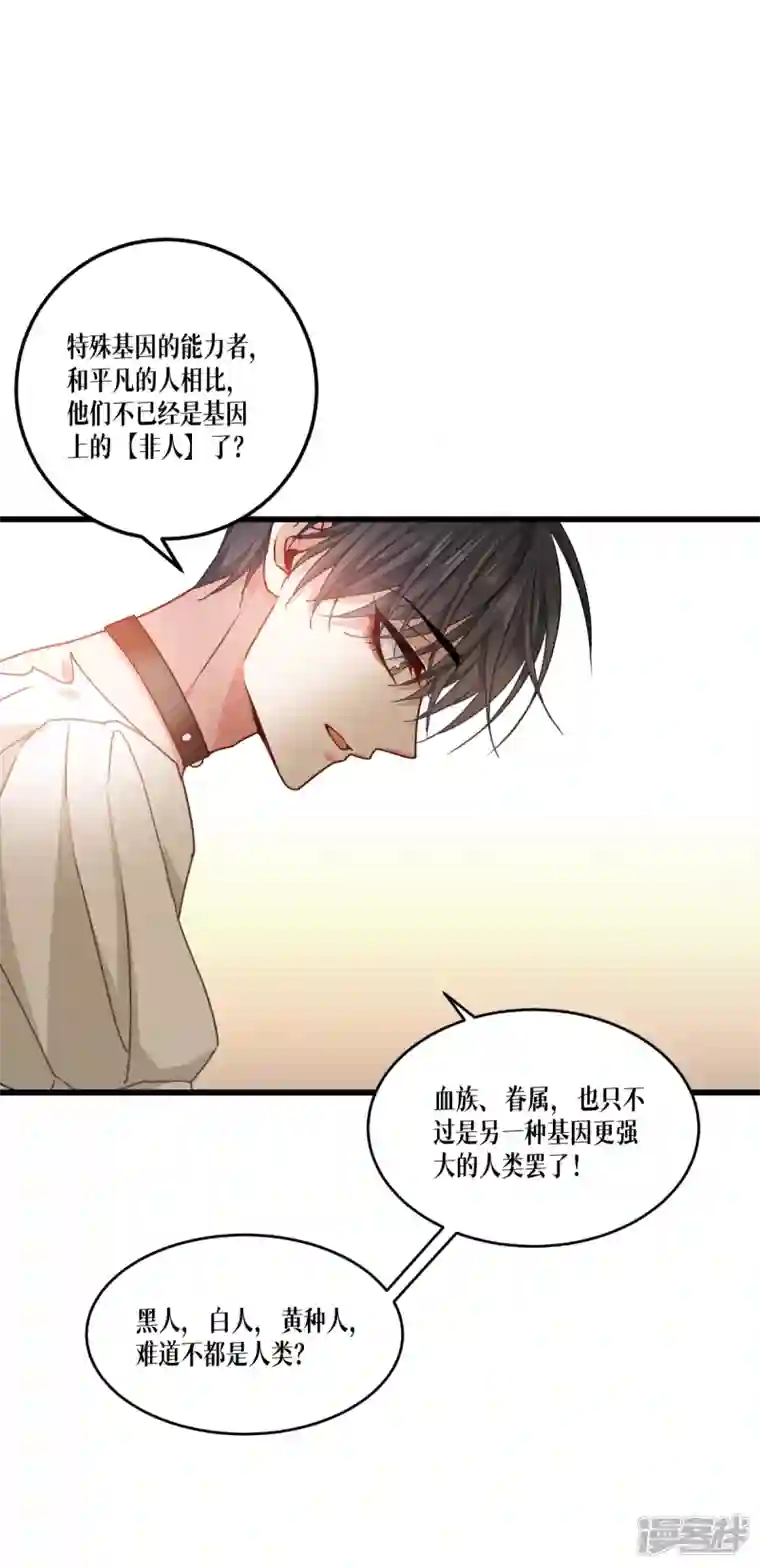 被咬后成为王者第34话 复仇的力量