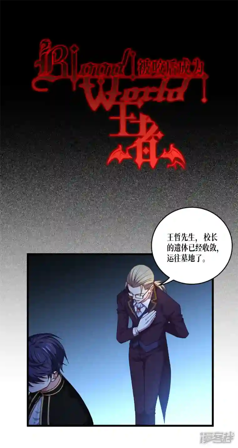 被咬后成为王者第34话 复仇的力量