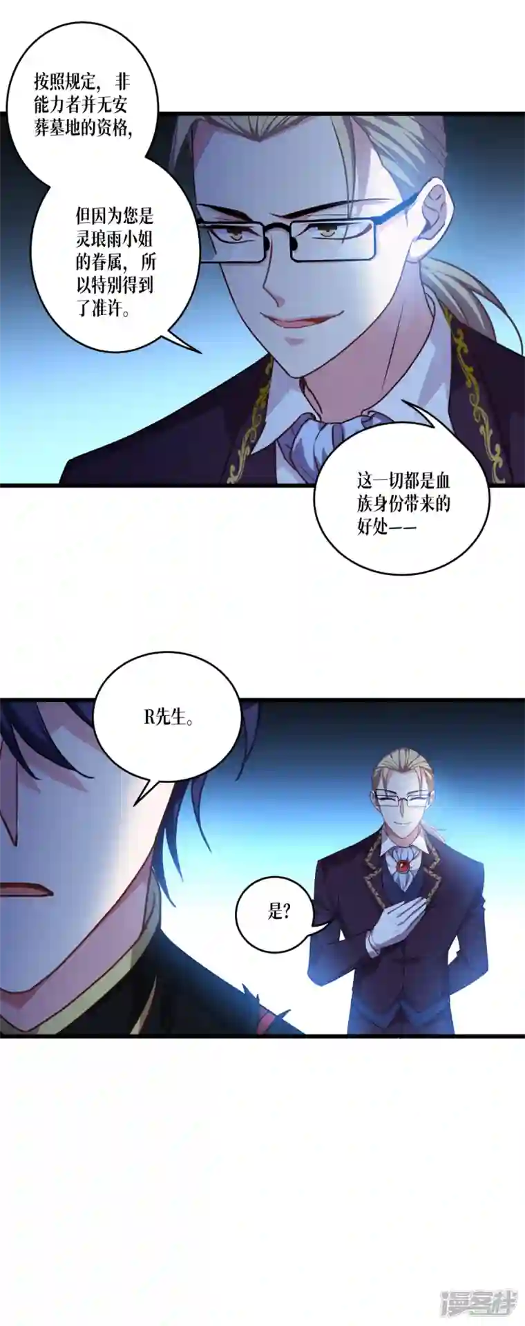 被咬后成为王者第34话 复仇的力量