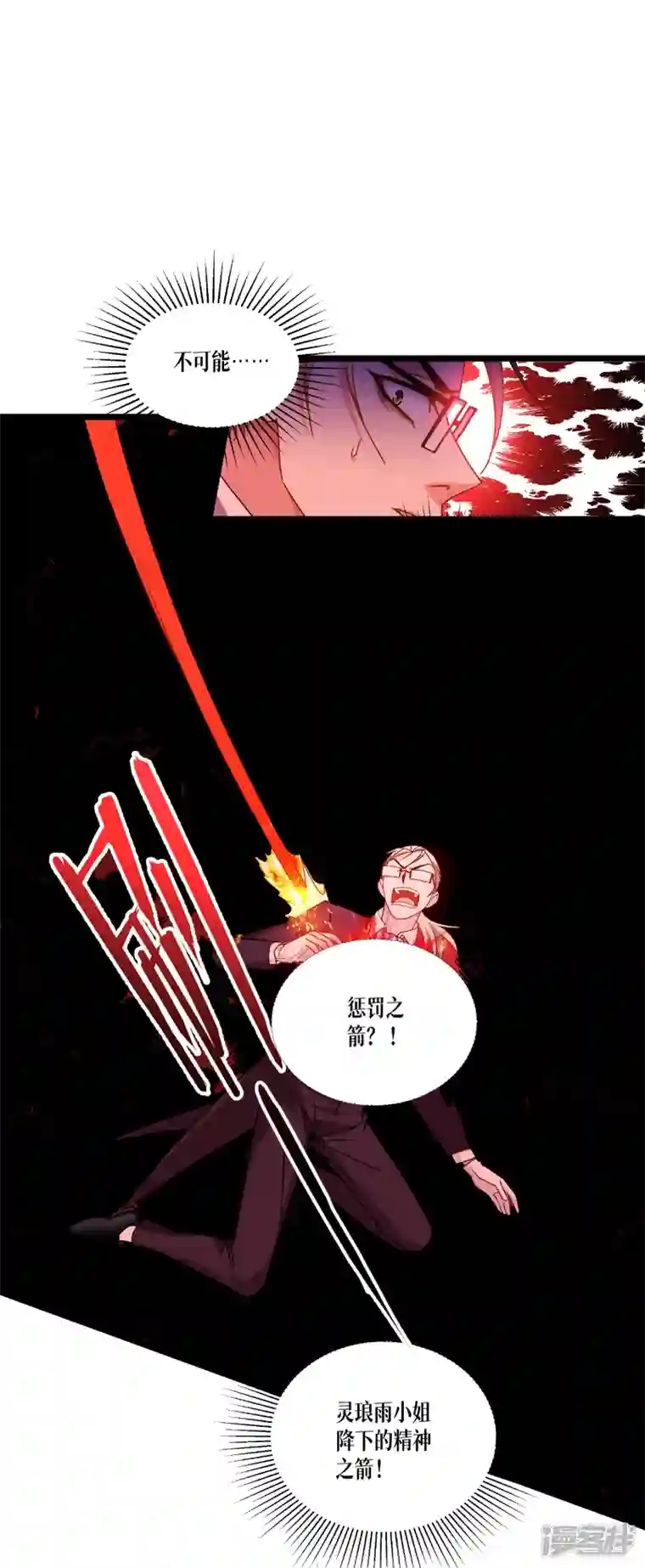 被咬后成为王者第34话 复仇的力量