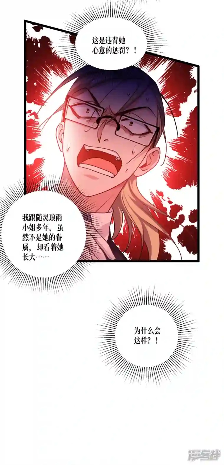 被咬后成为王者第34话 复仇的力量