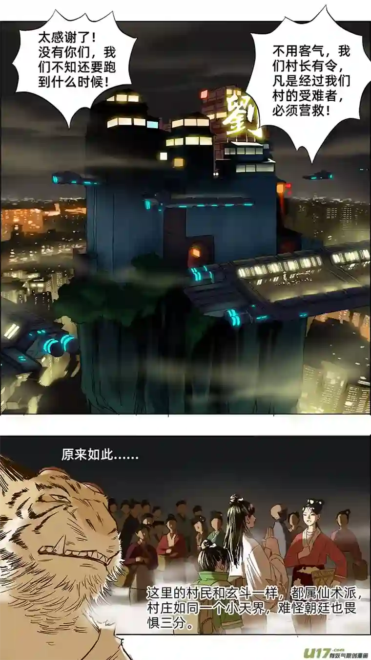 玄斗决21 净土