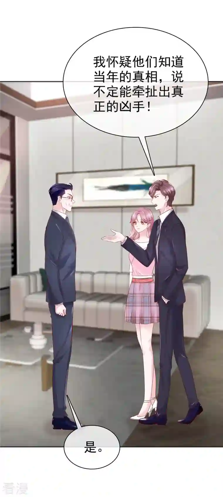 她若星辰照亮我第49话 顾总暗恋的人