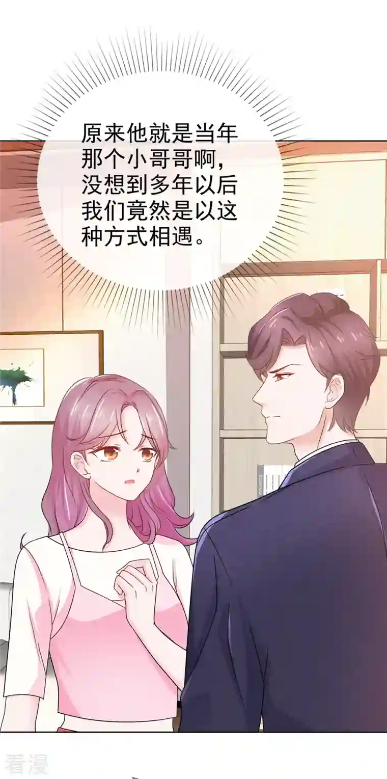 她若星辰照亮我第49话 顾总暗恋的人