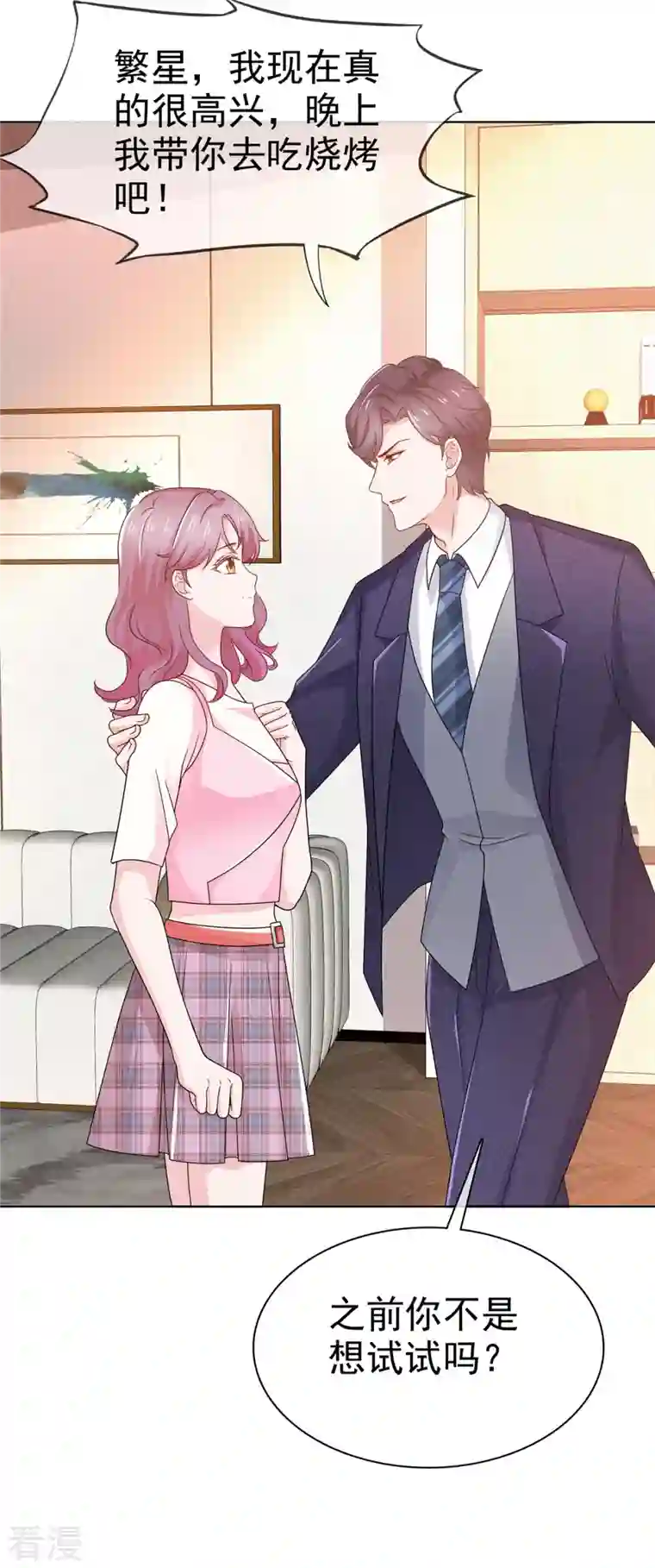 她若星辰照亮我第49话 顾总暗恋的人