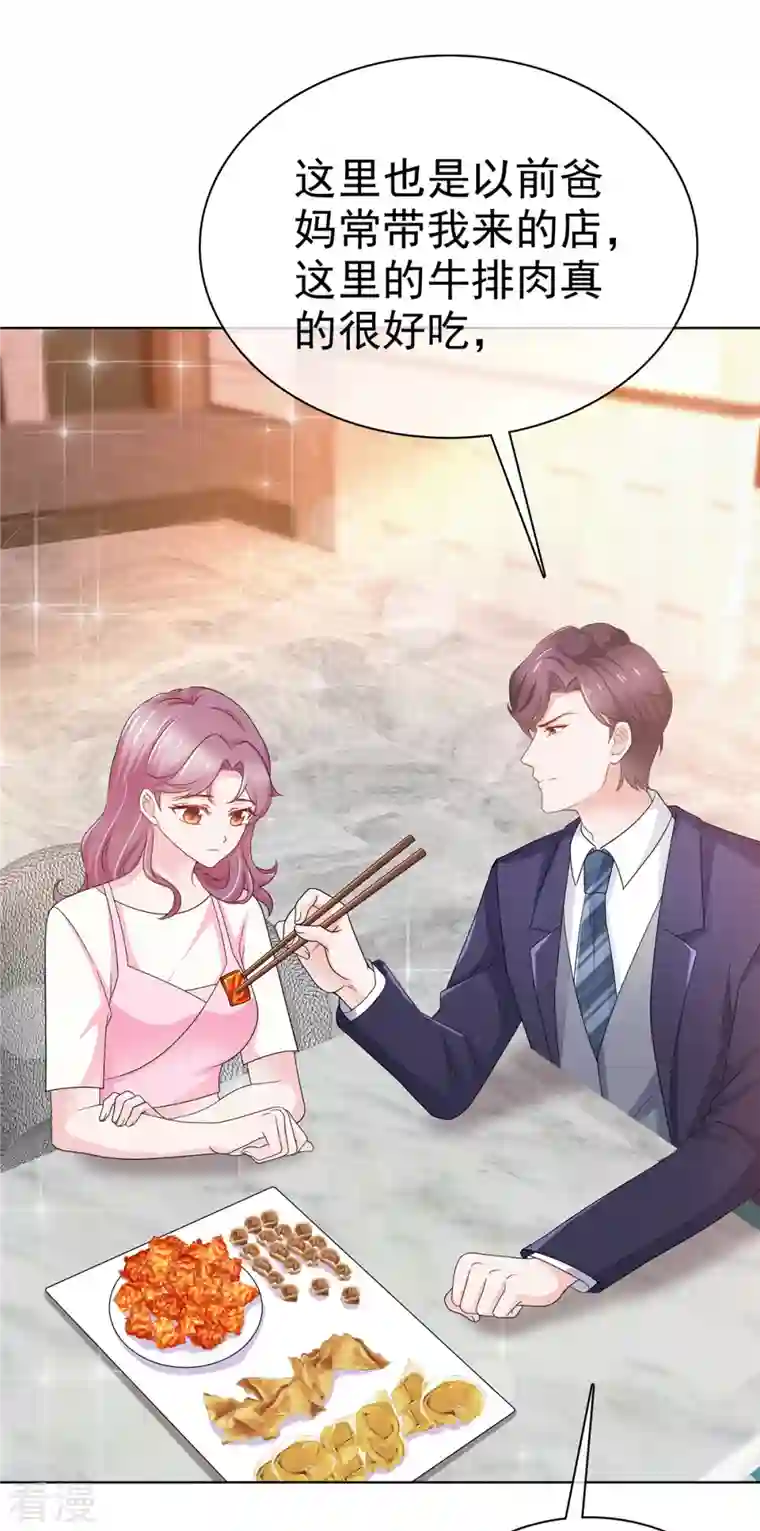 她若星辰照亮我第49话 顾总暗恋的人