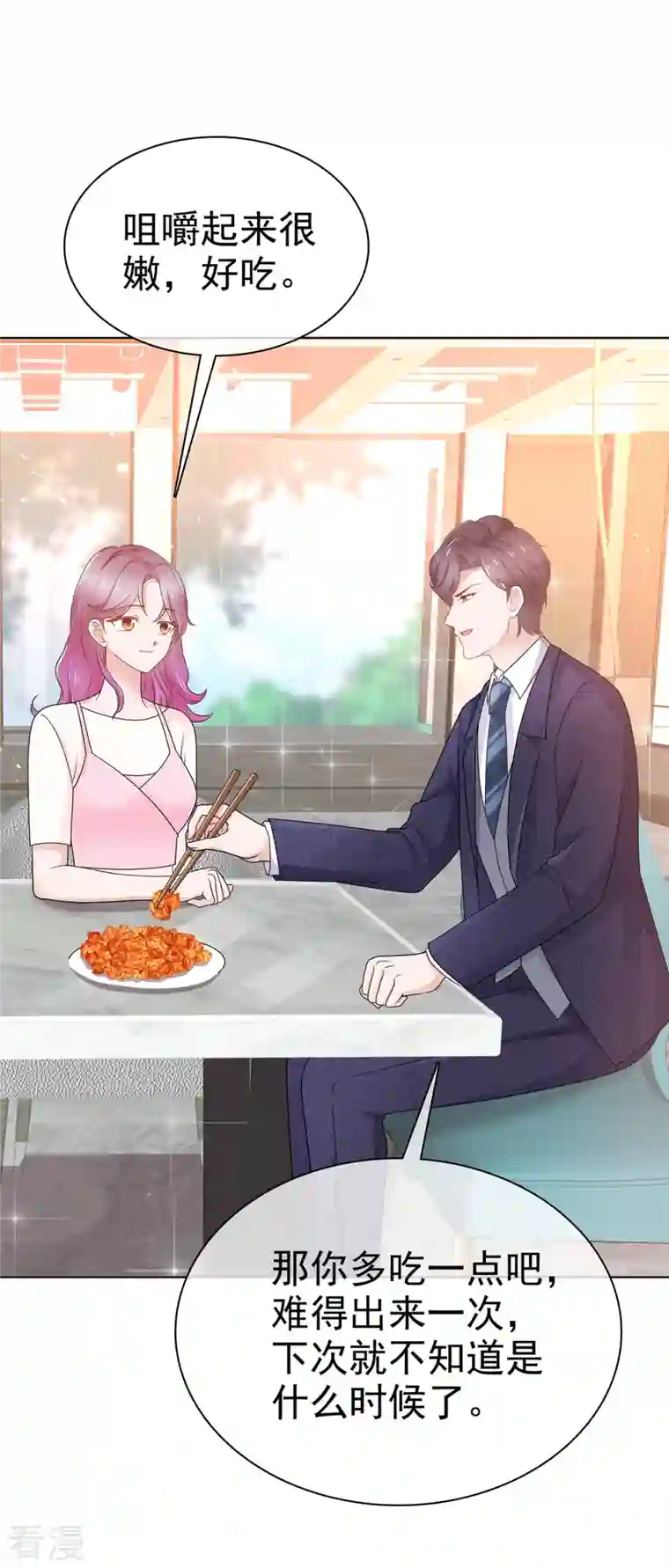 她若星辰照亮我第49话 顾总暗恋的人
