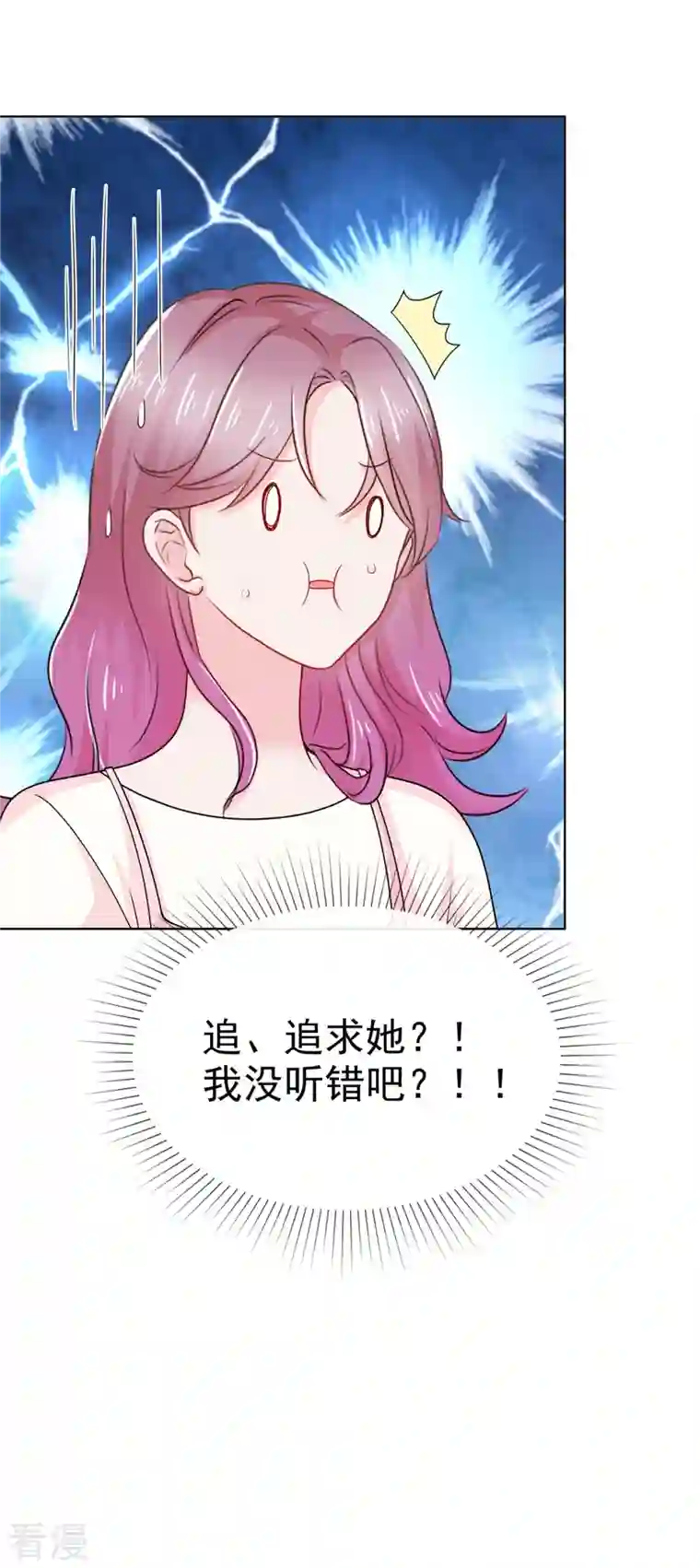 她若星辰照亮我第49话 顾总暗恋的人