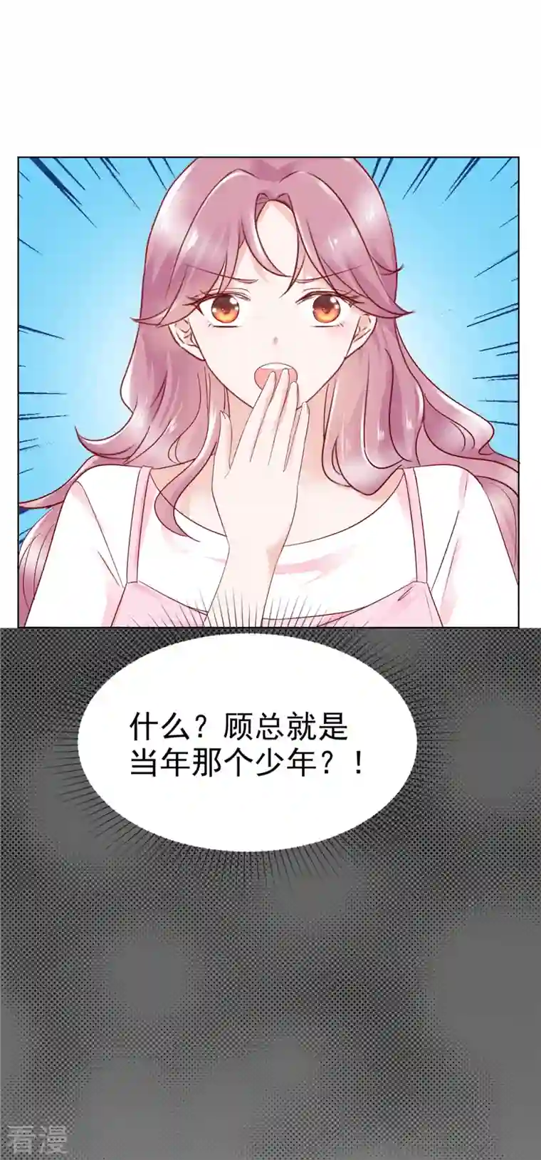 她若星辰照亮我第49话 顾总暗恋的人