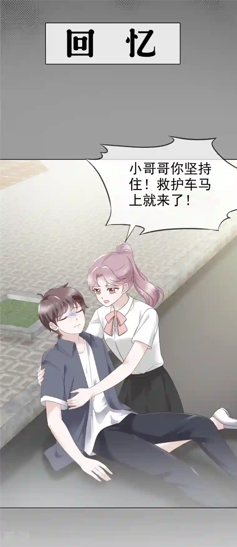 她若星辰照亮我第49话 顾总暗恋的人