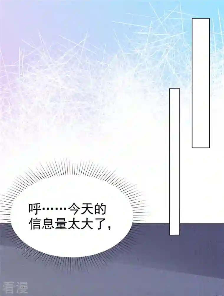 她若星辰照亮我第50话 事情越来越有趣了