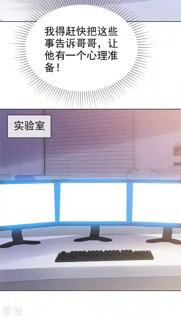 她若星辰照亮我第50话 事情越来越有趣了