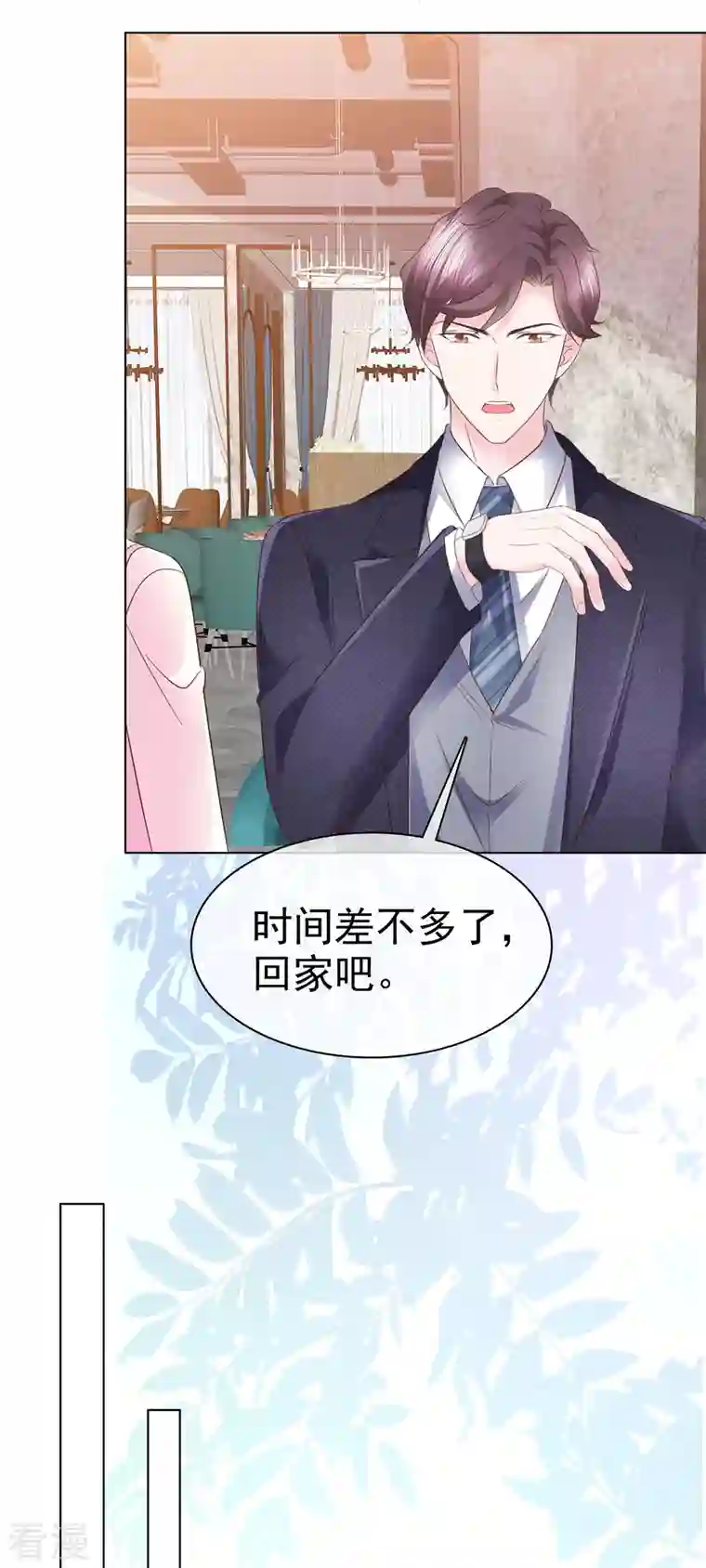 她若星辰照亮我第50话 事情越来越有趣了