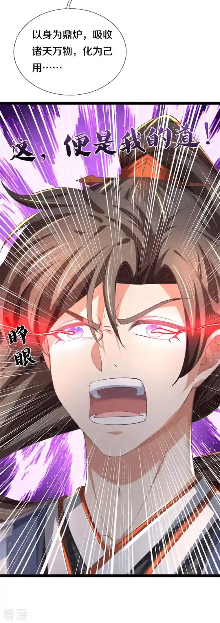 逆天剑神第549话 自身之道，力破万钧