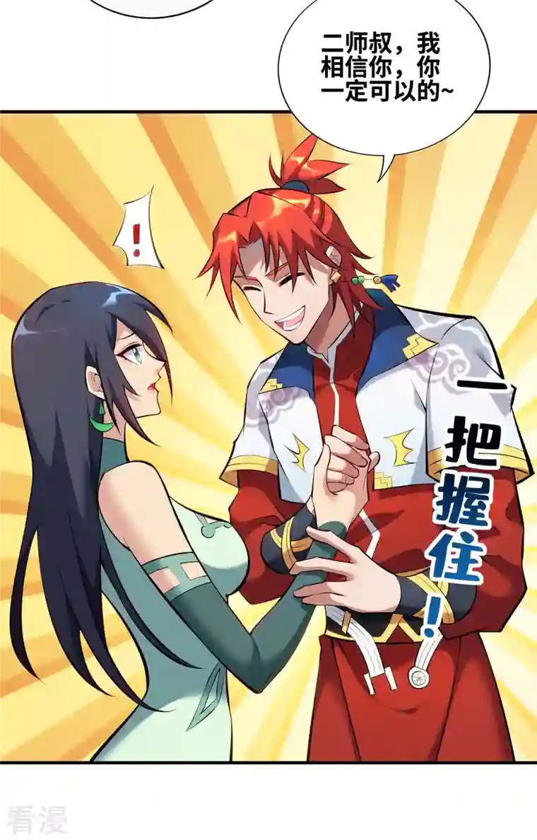 萝莉师父奶我一口天下无敌第30话 是你输了
