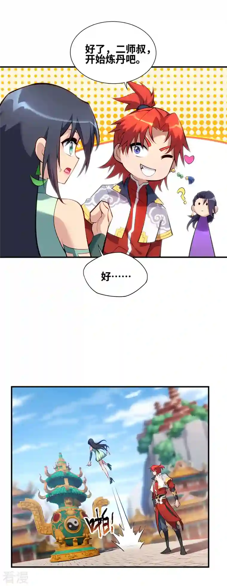 萝莉师父奶我一口天下无敌第30话 是你输了