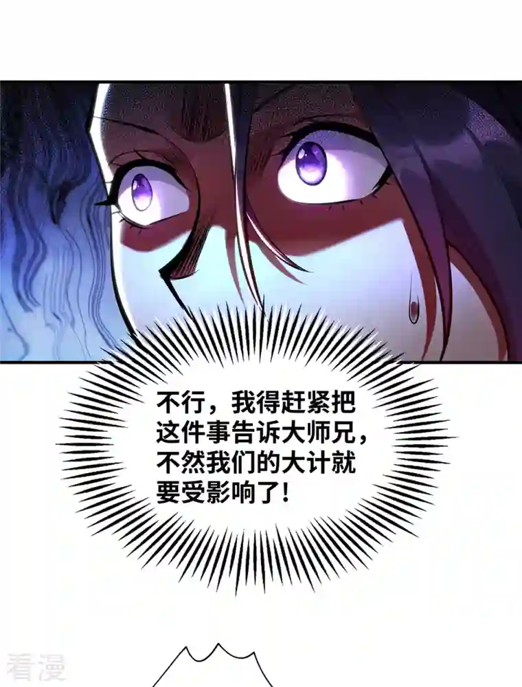 萝莉师父奶我一口天下无敌第31话 勘破心魔