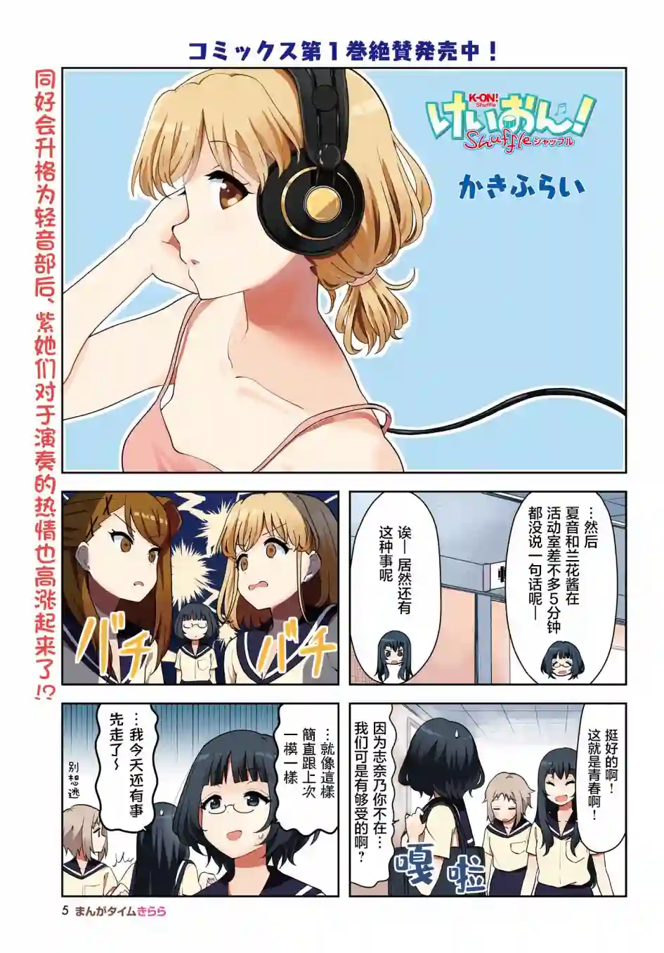 K-ON！Shuffle第27话